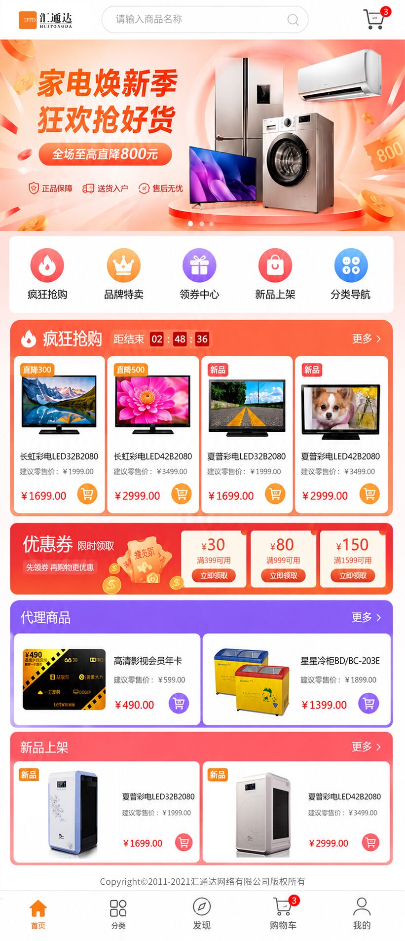 带分销功能微信小程序商城开发