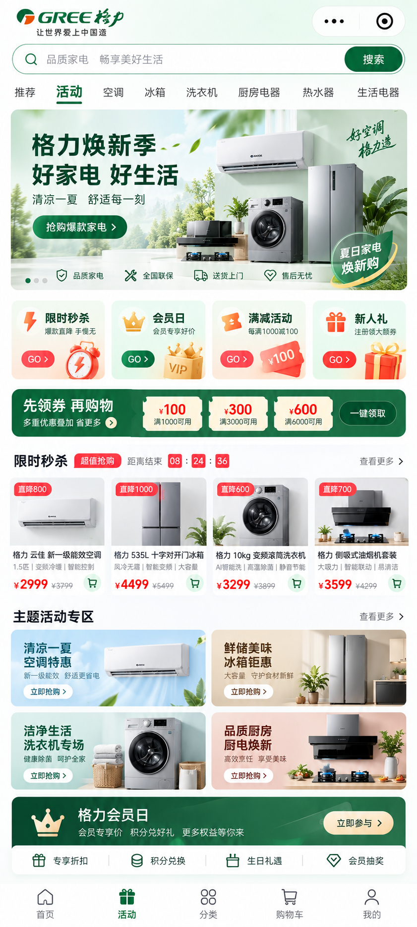 格力家电小程序 格力家电小程序