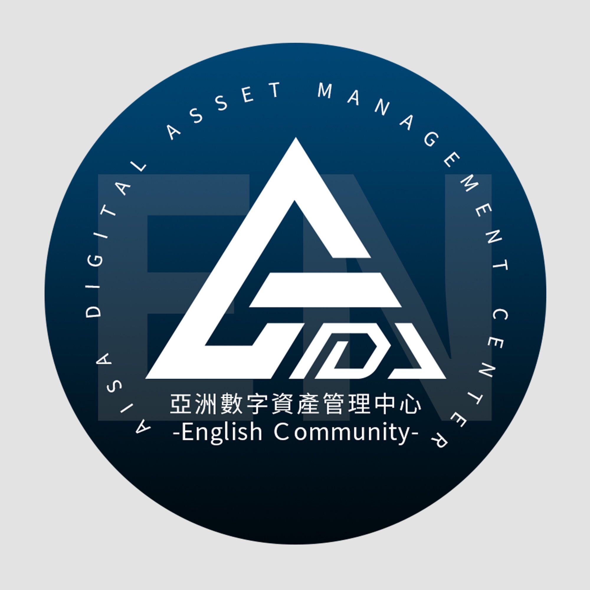 亚洲数字资产管理中心